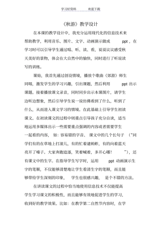 秋游教学设计