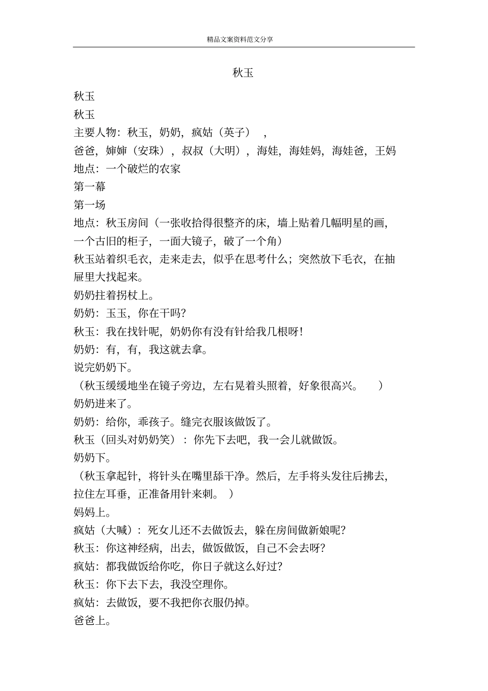 秋玉-精品文案范文_第1页