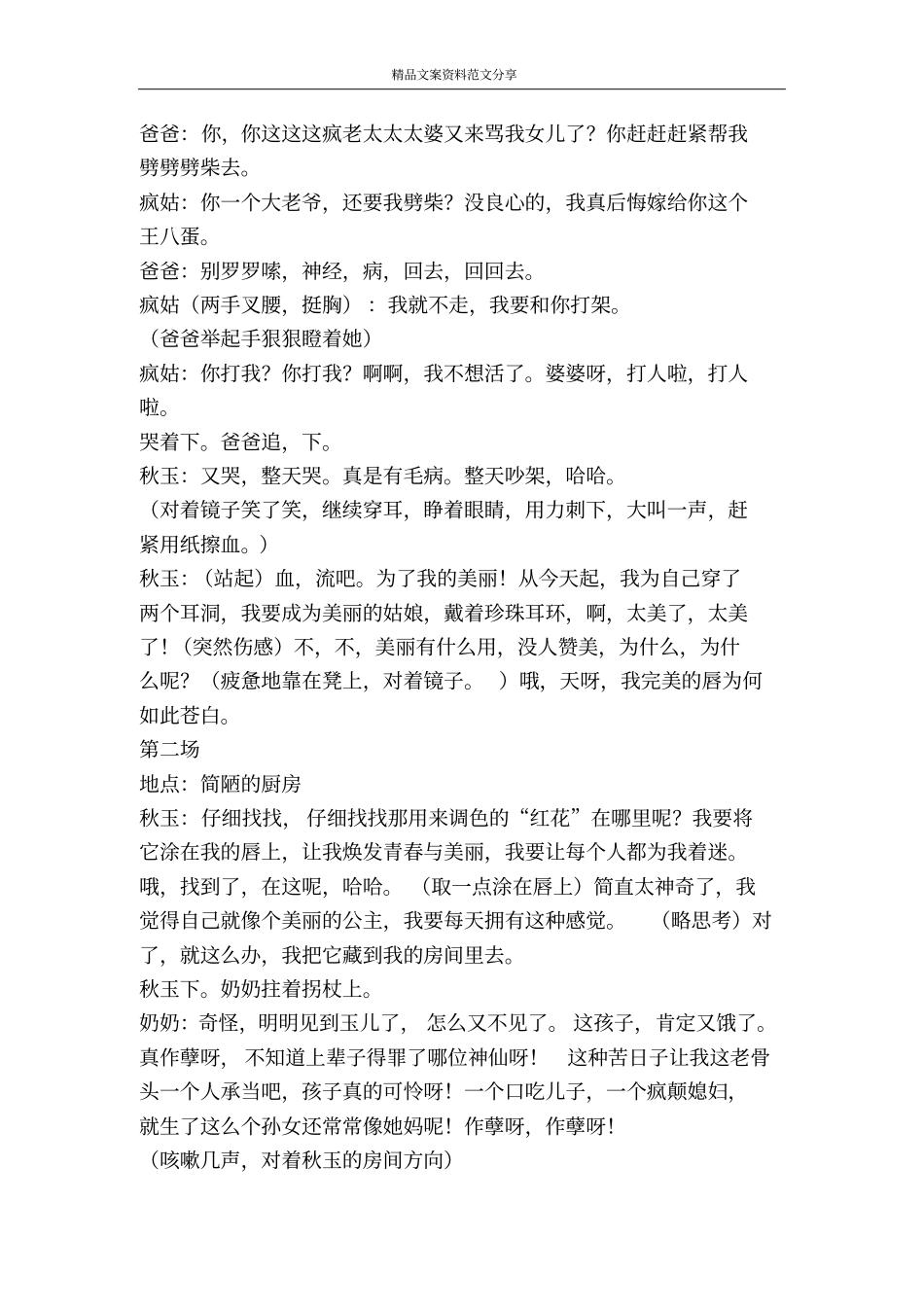 秋玉-精品文案范文_第2页