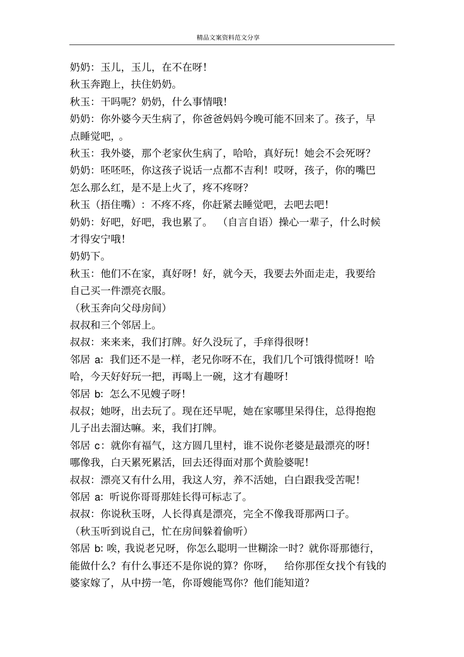 秋玉-精品文案范文_第3页