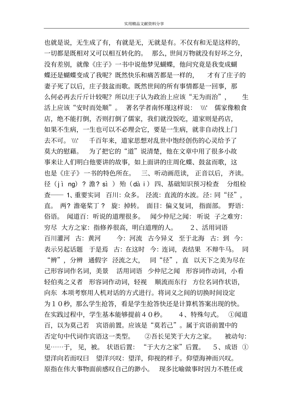 秋水教学设计_第2页