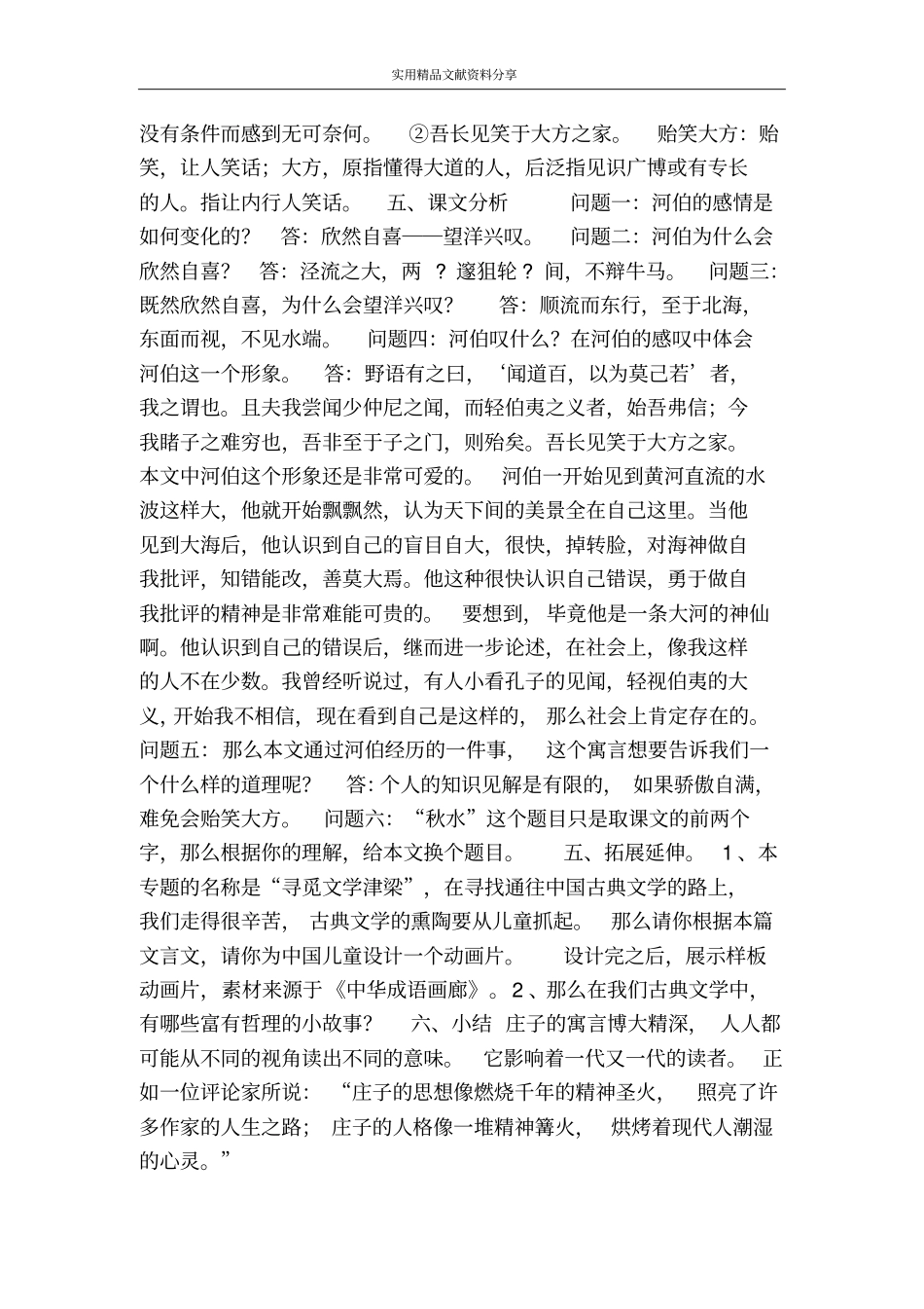 秋水教学设计_第3页