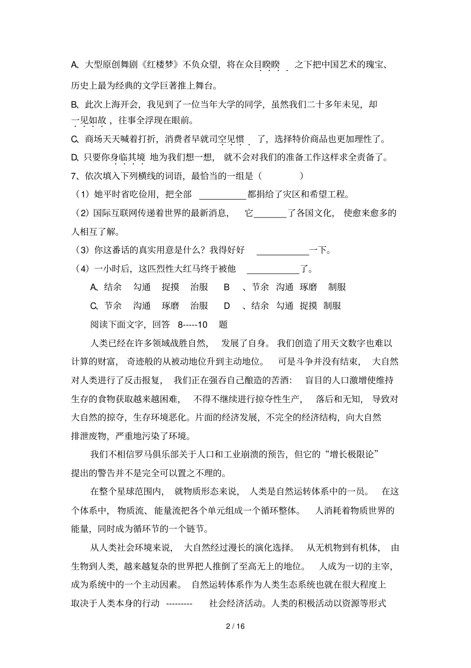 秋级语文期末试卷职高_第2页