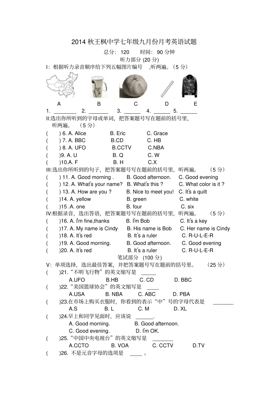 秋王枫中学七级九份考英语试题_第1页