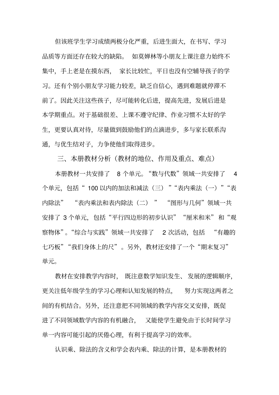 秋苏教版二年级上册数学教学计划及进度表_第2页