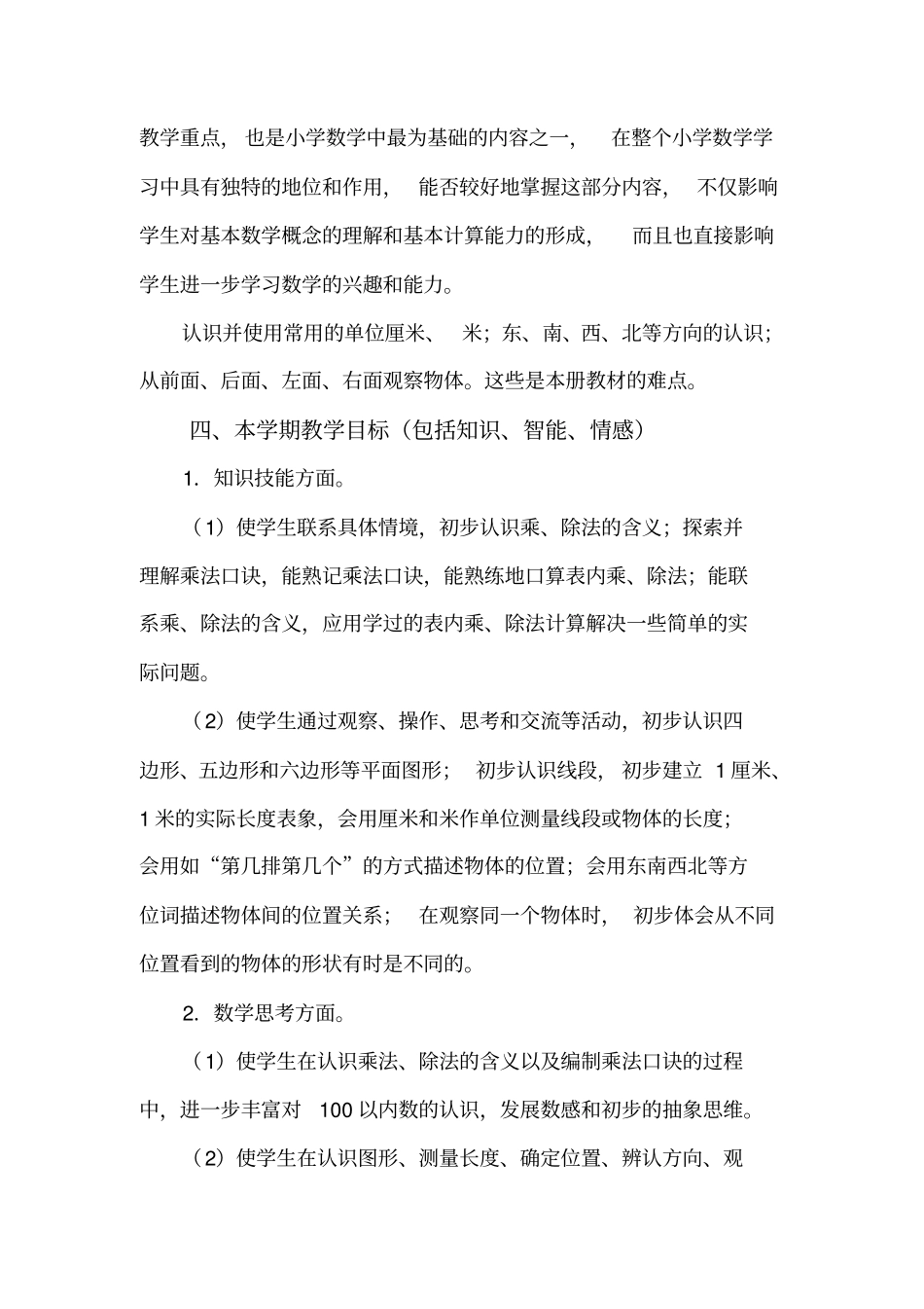 秋苏教版二年级上册数学教学计划及进度表_第3页