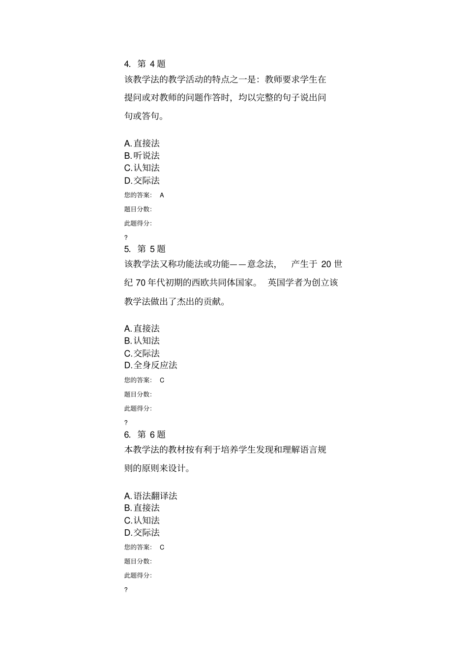 秋英语教学法作业及答案_第2页