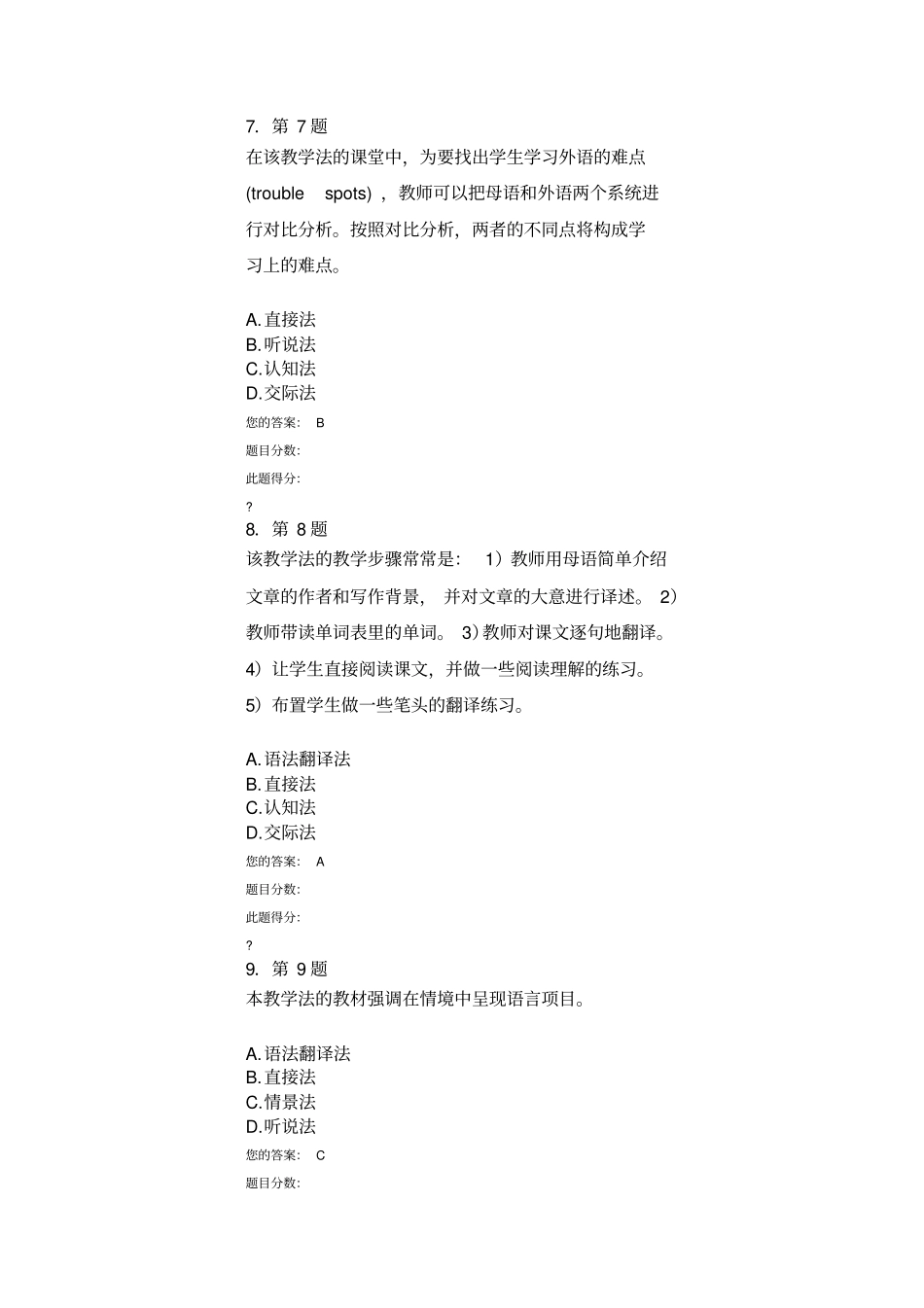 秋英语教学法作业及答案_第3页