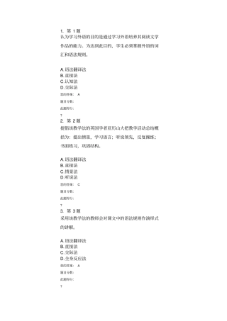 秋英语教学法作业及答案