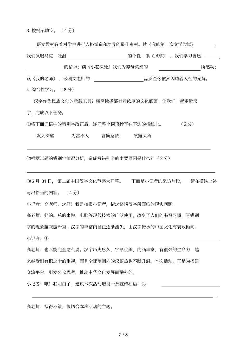 秋试验中学片区六校联考期中习题_第2页
