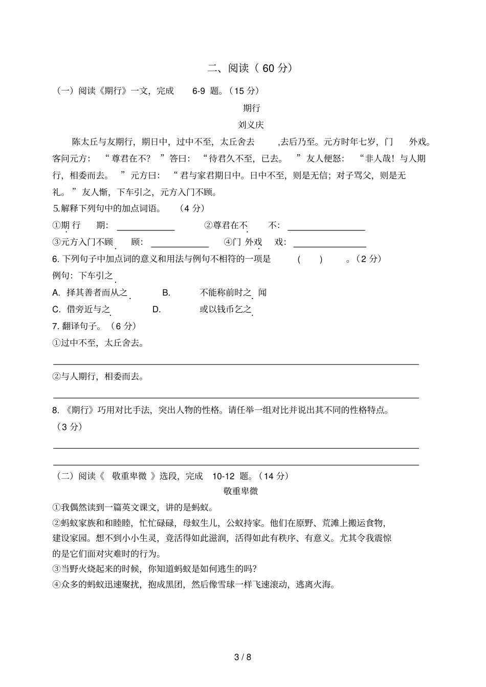 秋试验中学片区六校联考期中习题_第3页