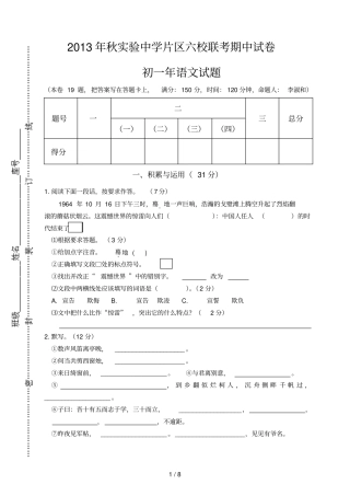 秋试验中学片区六校联考期中习题