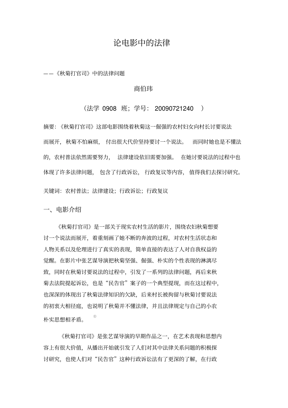 秋菊打官司中的法学理论_第2页