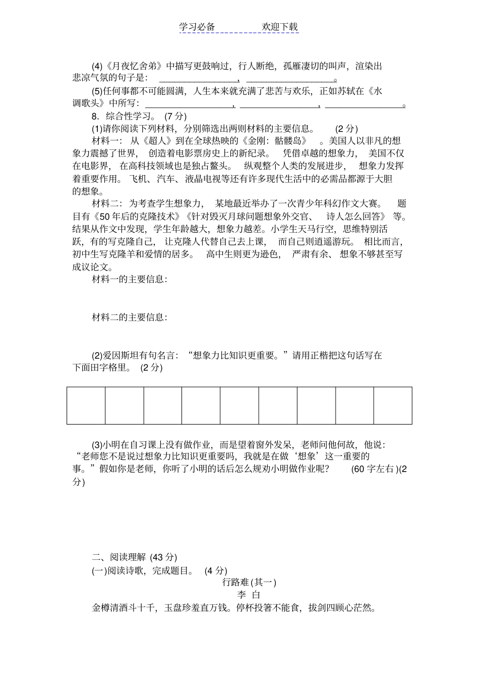 秋部编人教版九年级语文上册期末检测卷一含答案_第2页