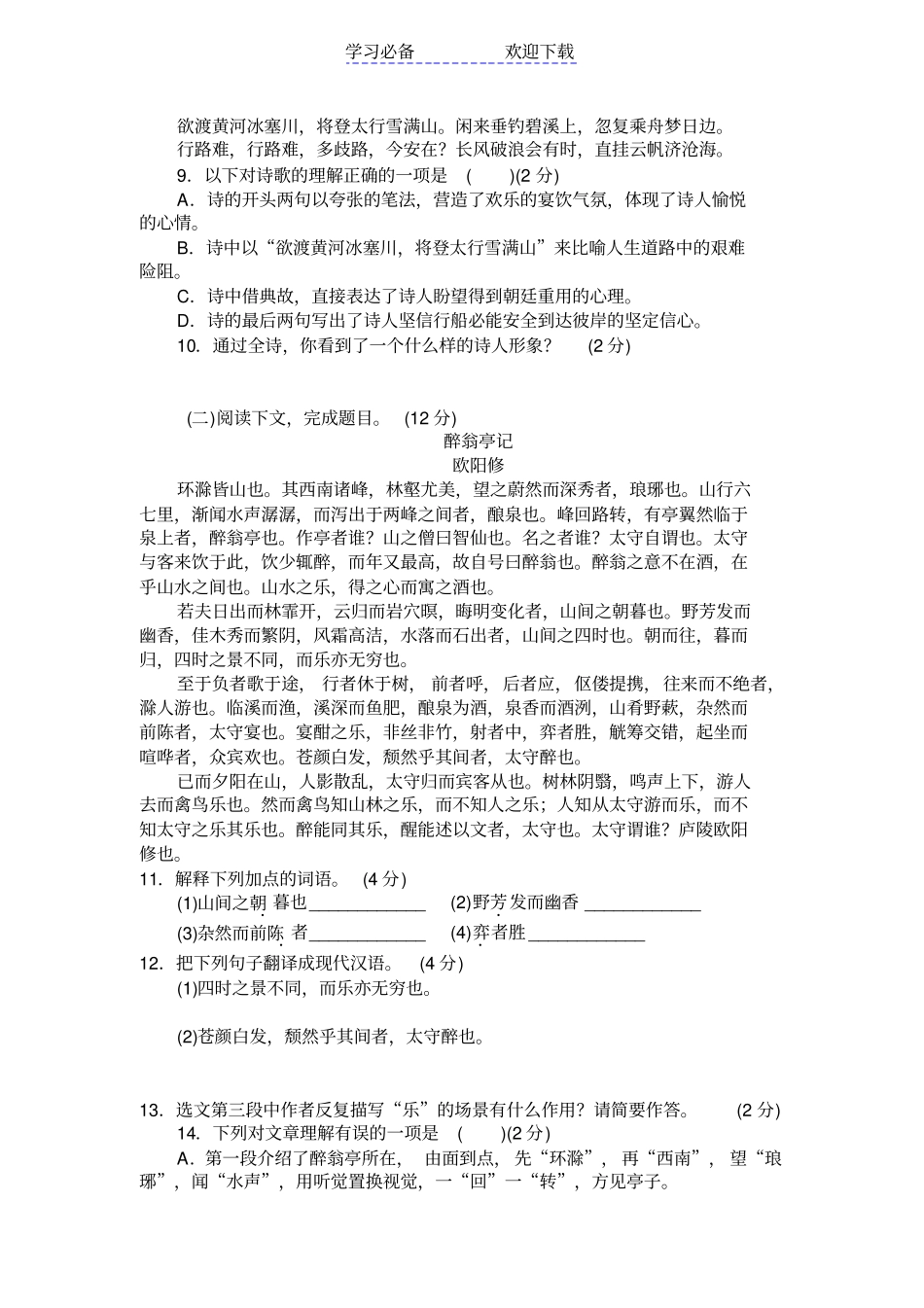 秋部编人教版九年级语文上册期末检测卷一含答案_第3页