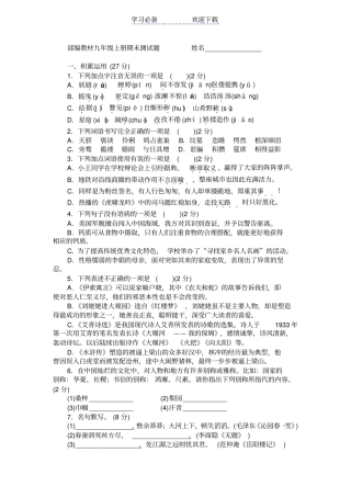 秋部编人教版九年级语文上册期末检测卷一含答案