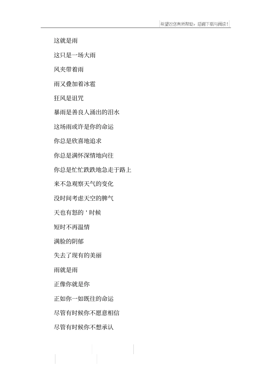 秋雨现代诗歌_第2页