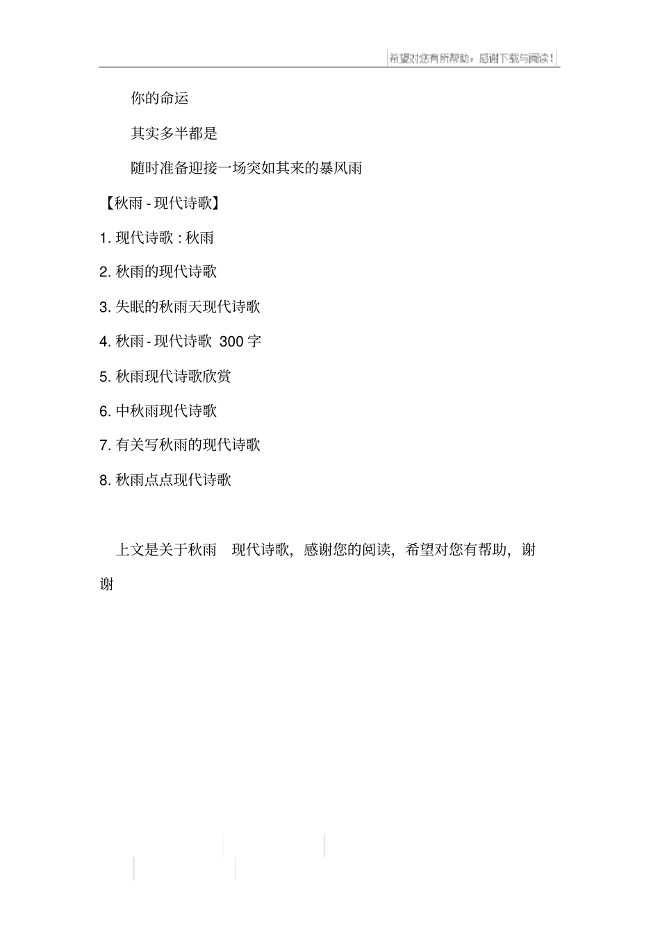 秋雨现代诗歌_第3页