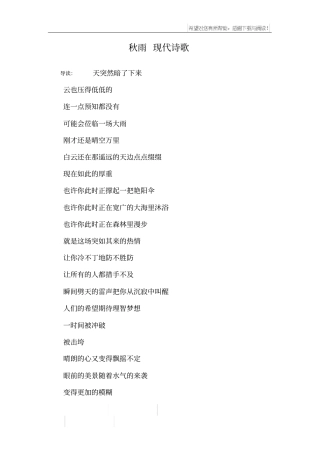 秋雨现代诗歌