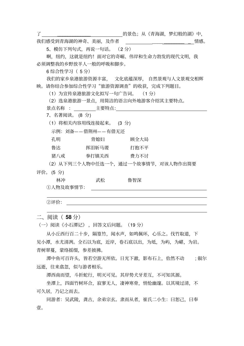 秋美发中学考第一次阶段考八级语文科试卷_第2页