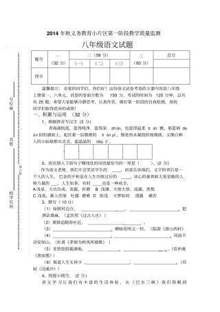 秋美发中学考第一次阶段考八级语文科试卷