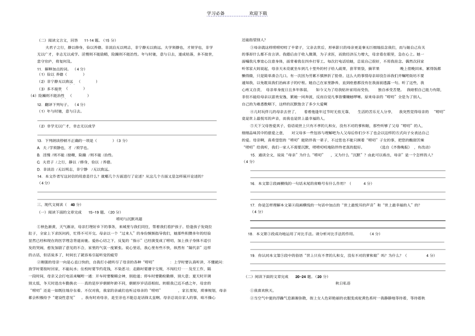 秋部编人教版七年级语文上册期末考试试卷及答案_第2页