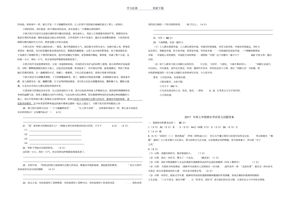 秋部编人教版七年级语文上册期末考试试卷及答案_第3页