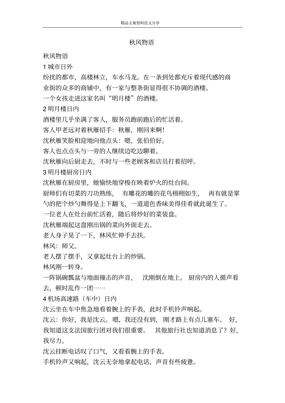 秋风物语-精品文案范文_第1页