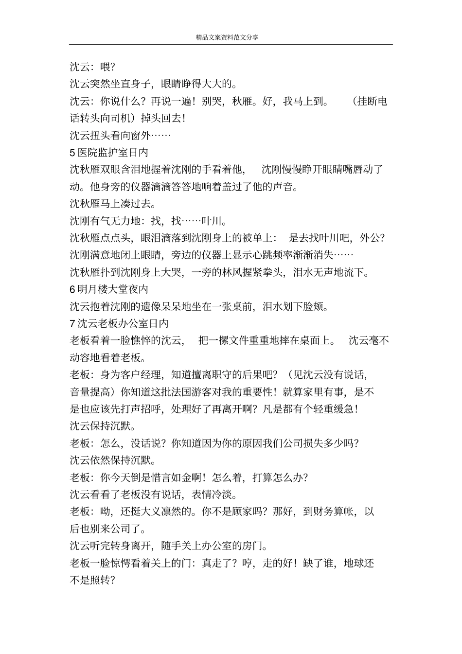 秋风物语-精品文案范文_第2页