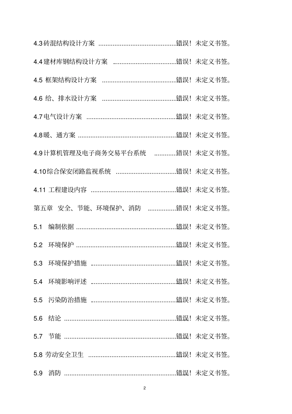 种业仓储建设项目可行性研究报告_第2页
