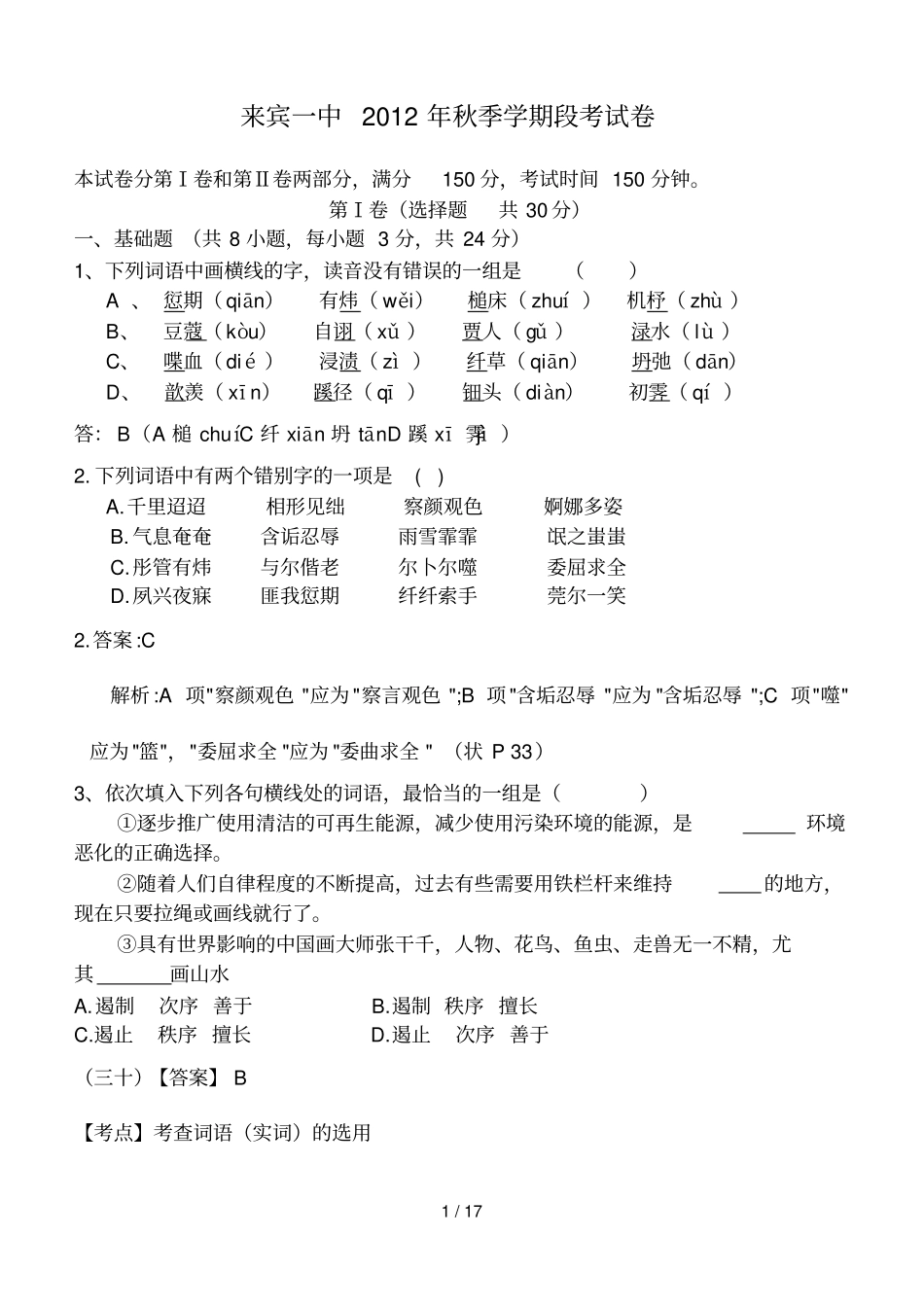 秋高二段考试卷答案_第1页