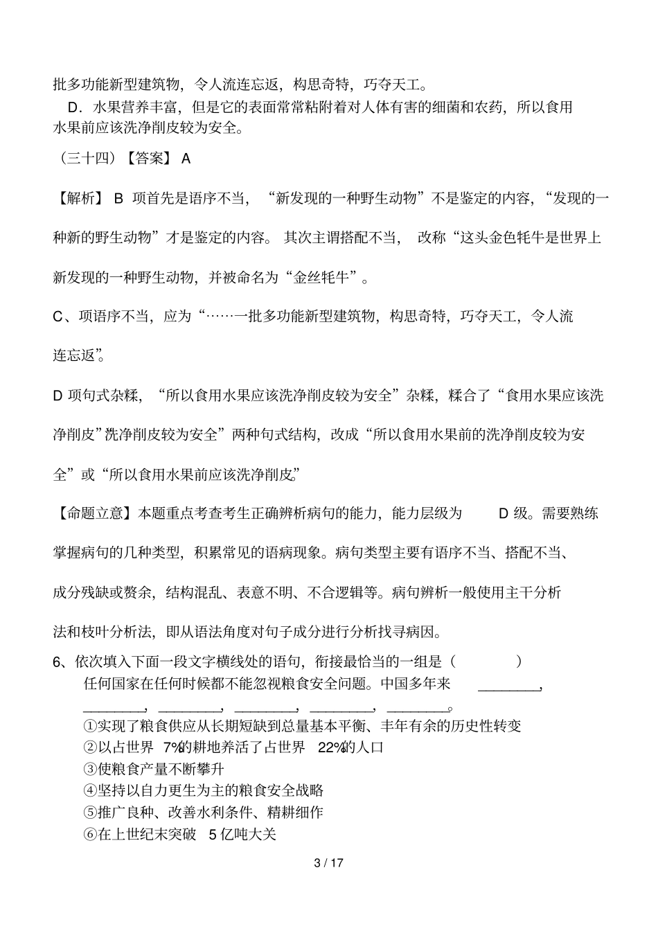 秋高二段考试卷答案_第3页