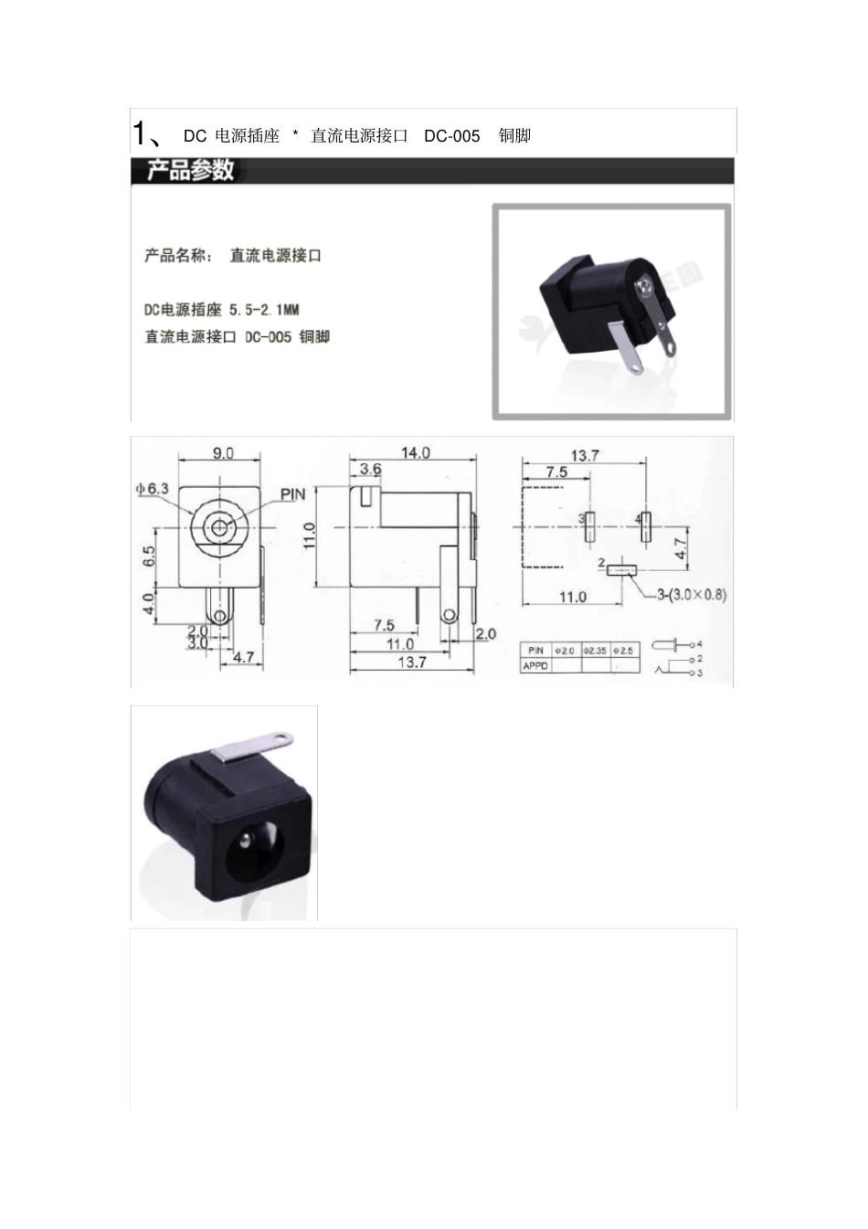 种DC电源接口的封装尺寸参数_第1页