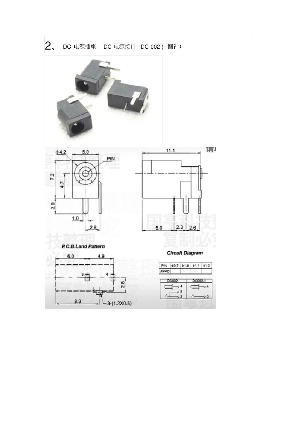 种DC电源接口的封装尺寸参数_第2页