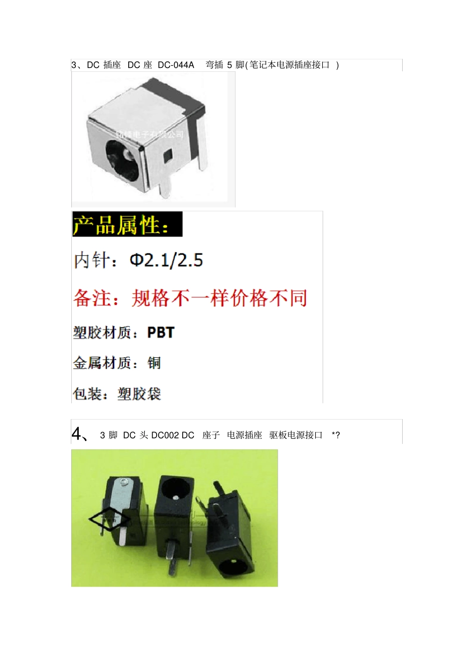种DC电源接口的封装尺寸参数_第3页