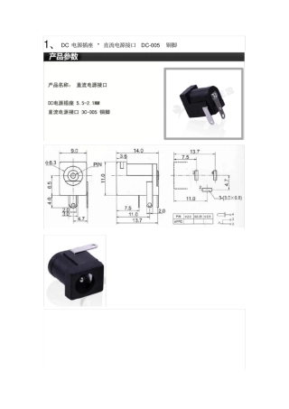 种DC电源接口的封装尺寸参数