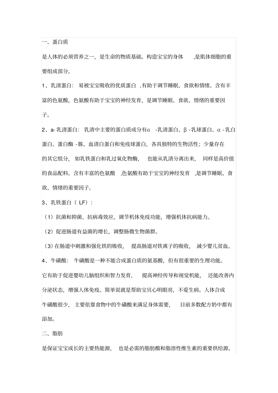 种奶粉营养素介绍_第1页