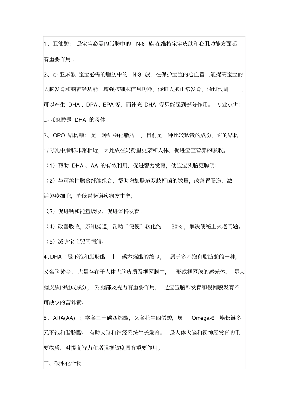 种奶粉营养素介绍_第2页