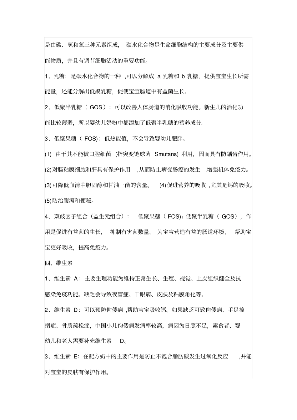 种奶粉营养素介绍_第3页