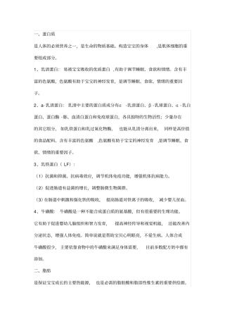 种奶粉营养素介绍