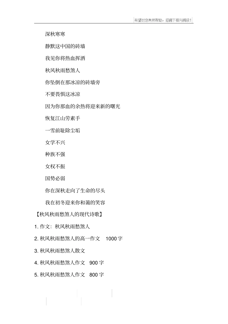 秋风秋雨愁煞人的现代诗歌_第2页