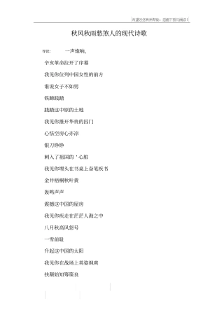 秋风秋雨愁煞人的现代诗歌