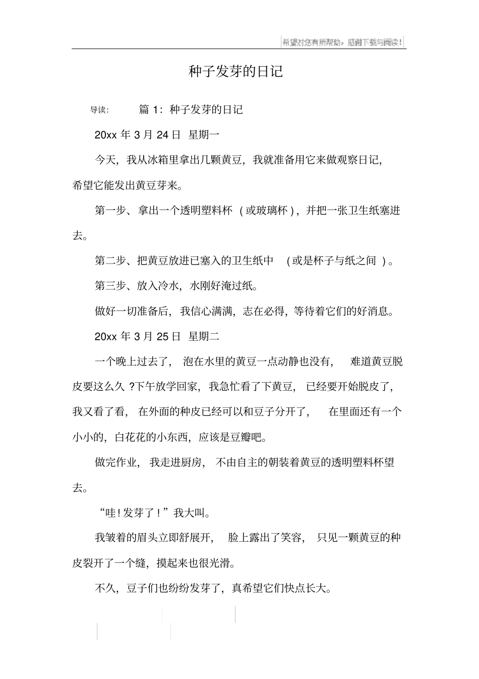 种子发芽的日记_第1页