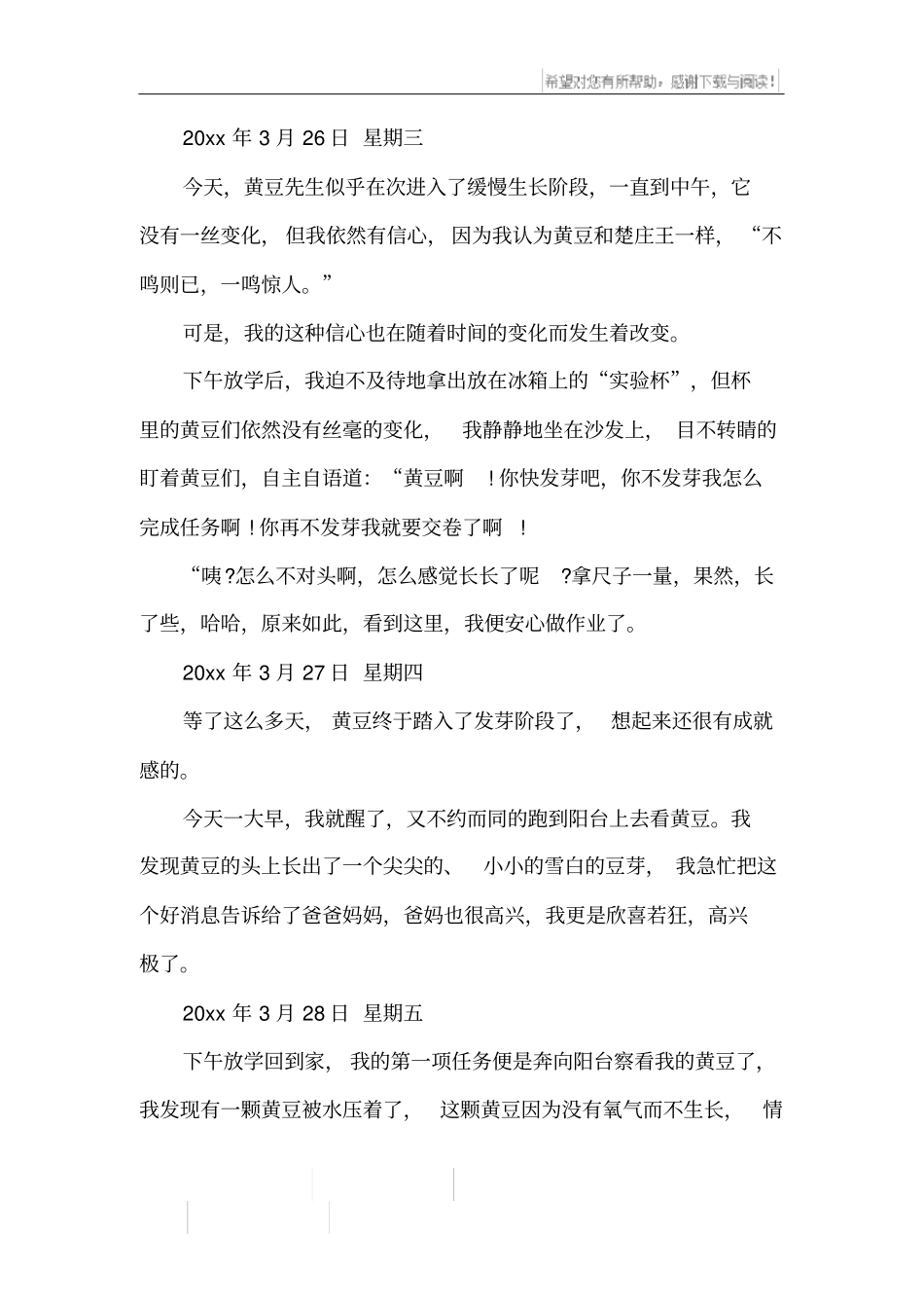 种子发芽的日记_第2页