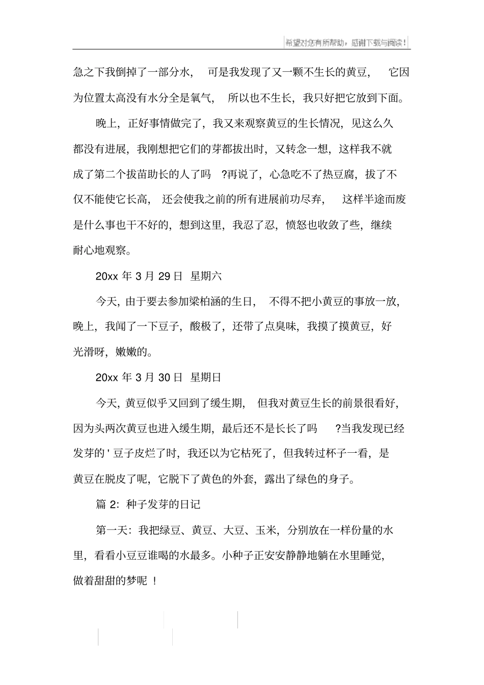 种子发芽的日记_第3页