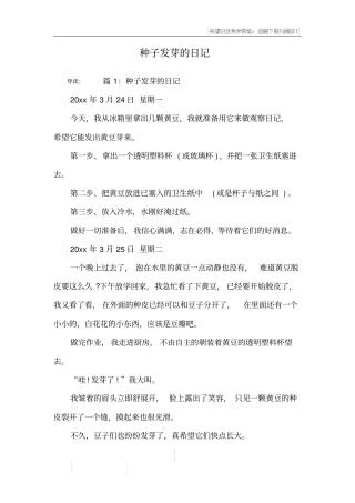 种子发芽的日记