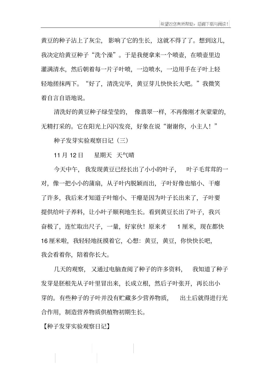 种子发芽试验观察日记_第2页