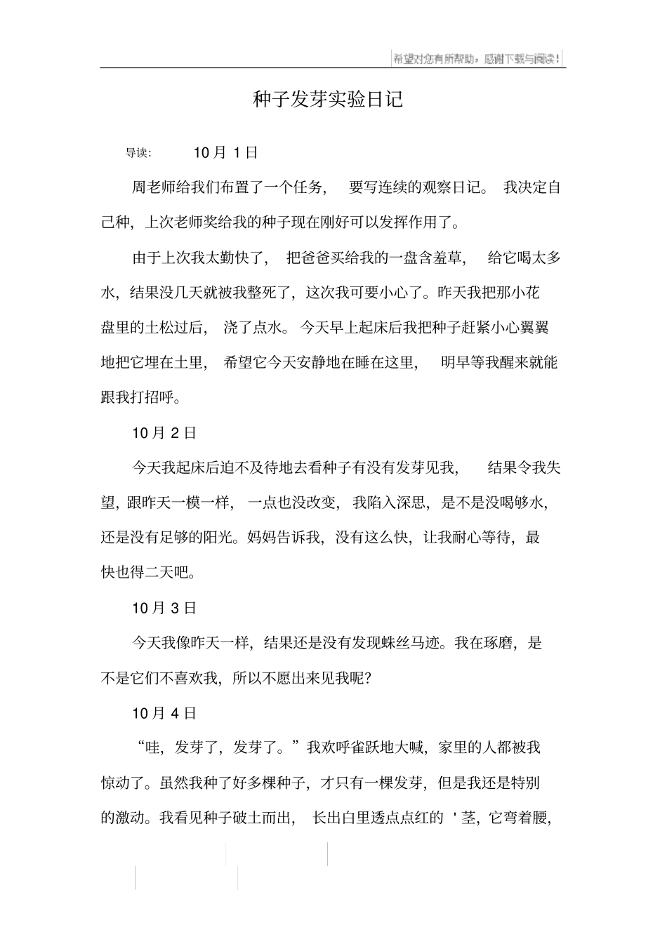 种子发芽试验日记_第1页