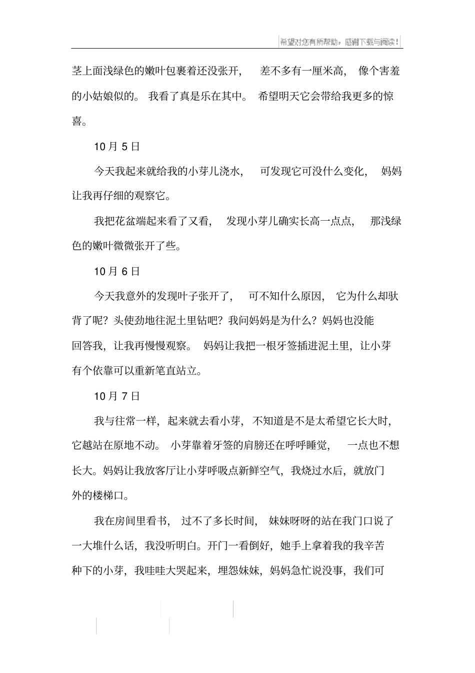 种子发芽试验日记_第2页