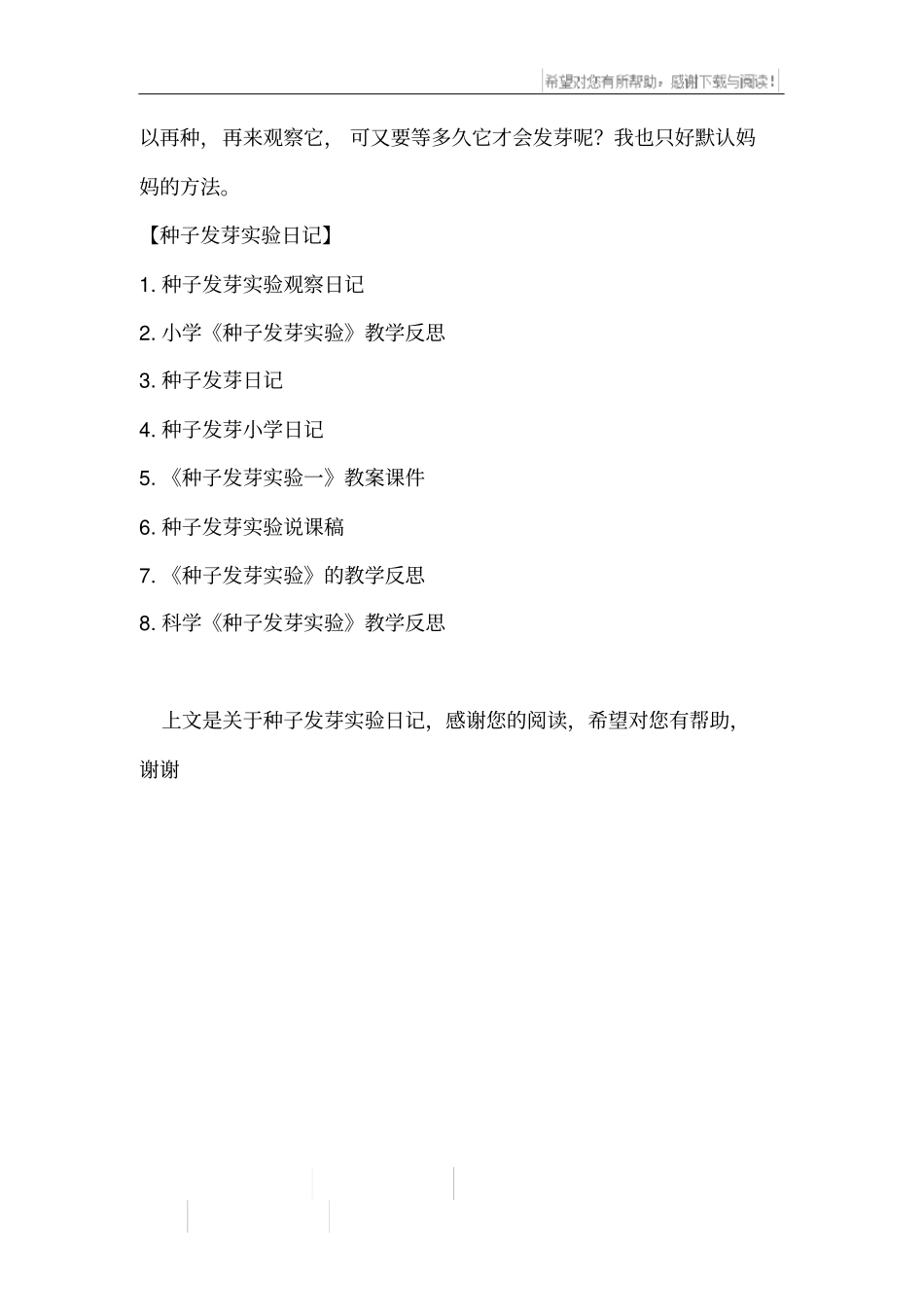 种子发芽试验日记_第3页